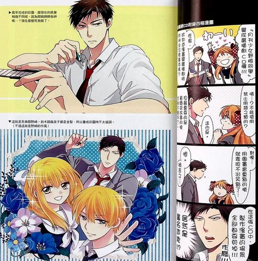 预售 【中商原版】设定集 月刊少女野崎同学官方设定集（全） 椿泉 台版漫画书 青文出版 商品图3