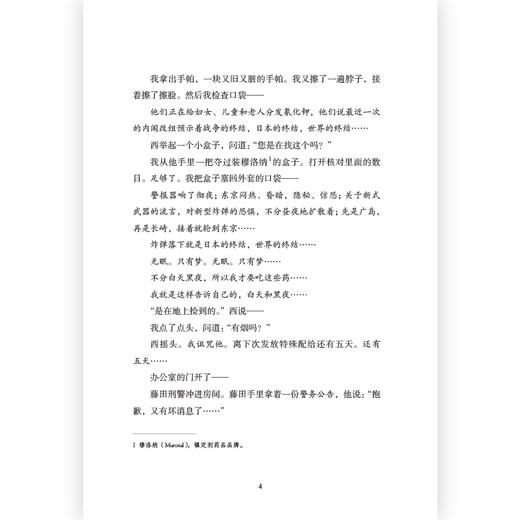 东京零年 一部深刻直抵历史黑暗之心深处的犯罪 轰动一时的小平义雄连环杀人案魔幻再现的犯罪惊悚小说 商品图1