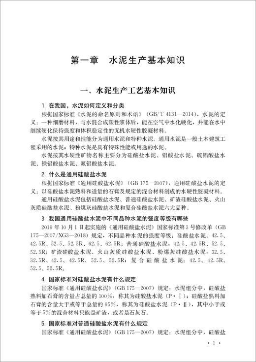 【新书】水泥熟料煅烧工/水泥生产工国家职业技能培训教材 商品图4