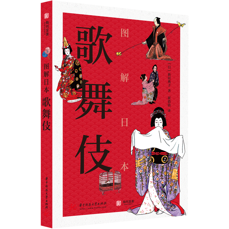 图解日本歌舞伎