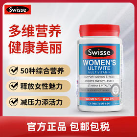 Swisse斯维诗澳洲女性女士复合维生素片舒缓女性压力维生素C