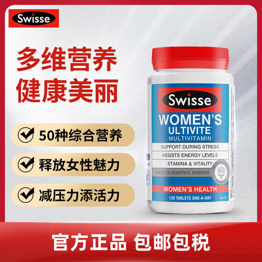 Swisse斯维诗澳洲女性女士复合维生素片舒缓女性压力维生素C 商品图0