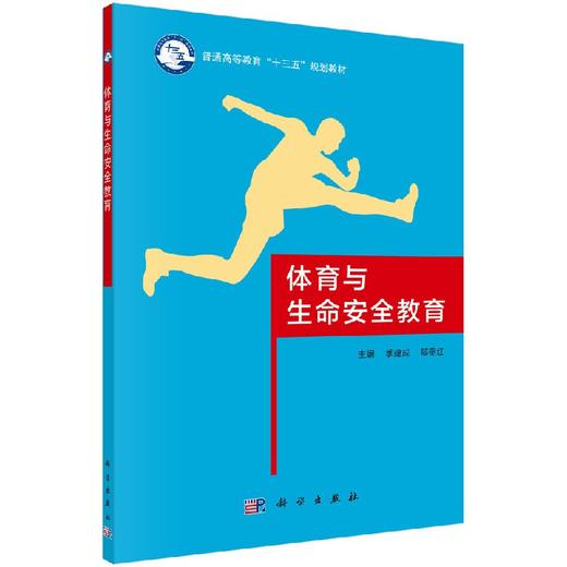 体育与生命安全教育季建成 商品图0