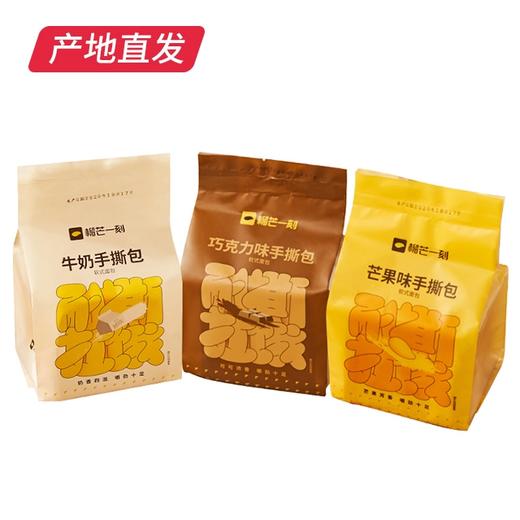 【榴芒一刻】手撕面包 200g/袋*3（巧克力味 芒果味 牛奶原味各1袋） 厂家直发 顺丰包邮 商品图8