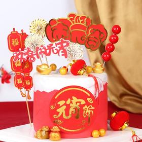 元宵节期间限定蛋糕︳水果戚风蛋糕，4层胚3层水果夹心，默认火芒口味，如需其他请备注。正月十五闹元宵吖，气氛搞起来～