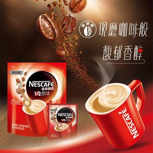 【雀巢咖啡】1.5kg（15g*100）速溶咖啡 100小包 商品图0