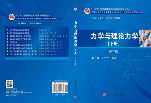 力学与理论力学（下册）（第二版） 商品图3