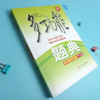 多功能题典 初中数学竞赛 第三版 畅销教辅 商品缩略图2
