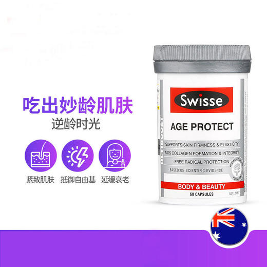 Swisse斯维诗保龄胶囊60粒永葆青春不老容颜抗氧化抵抗自由基 商品图1