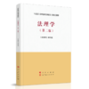法理学（第二版） 商品缩略图0