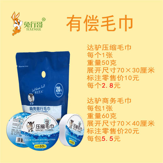 有偿毛巾 商品图0