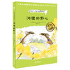 【8-12岁】河狸的野心（幽光森林的居民们）：畅销30年，经久不衰，全美家喻户晓的儿童文学新经典 商品缩略图0