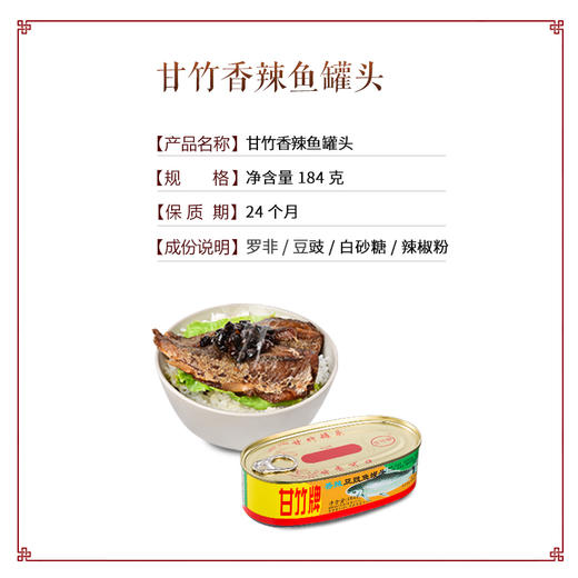 甘竹牌 香辣豆豉鱼罐头184g*2盒 辣味鱼干下饭菜小吃辅料炒 商品图2