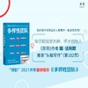 多样性团队 马修 萨伊德著 团队管理 正确决策、快速反应和应对、自我修正 把多维思考力 变成团队生产力 携程梁建章2021开年力荐 商品缩略图1