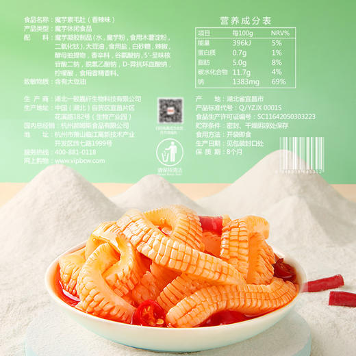 魔芋素毛肚180g 香麻素肉小吃 商品图4