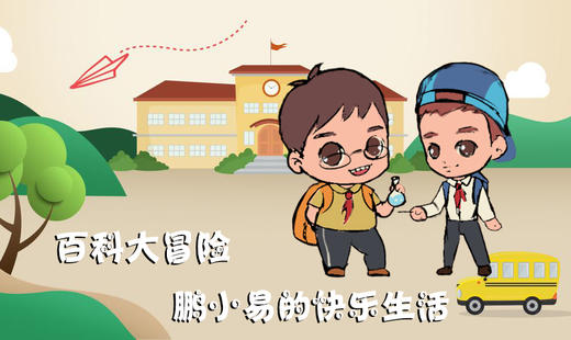 鹏小易的百科大冒险 商品图0