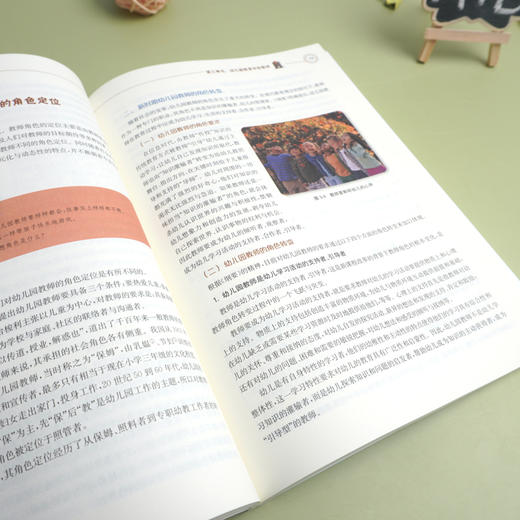 幼儿园教育基础 第二版 学前教育专业系列教材 幼儿园教育 正版 华东师范大学出版社 商品图3