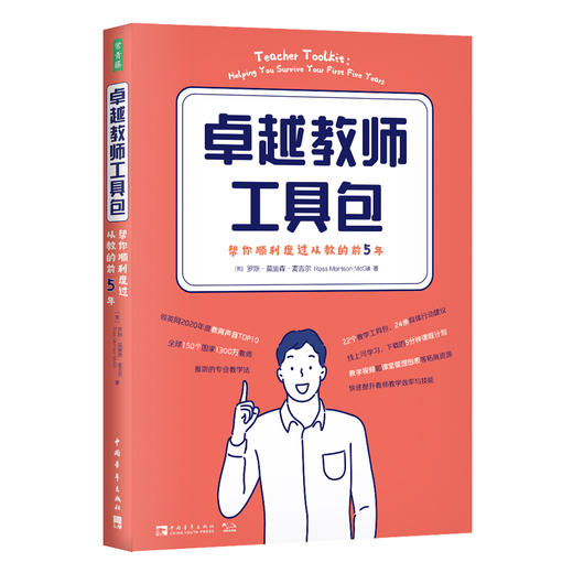 卓越教师工具包 商品图0