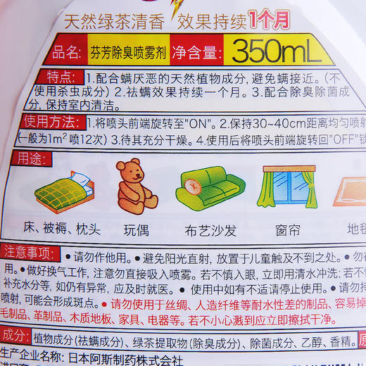 安速祛螨喷雾剂350ml 商品图2