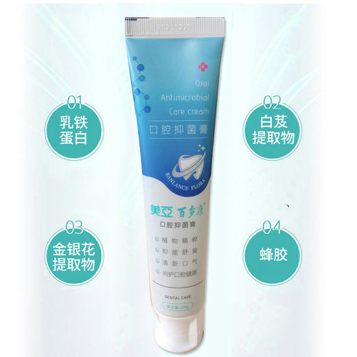 美亚百岁康口腔抑菌牙膏  亮白牙齿 商品图1