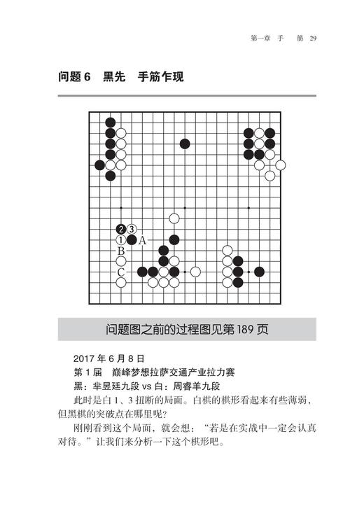 围棋实战名局妙手 商品图3