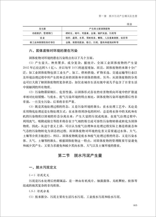 水泥窑协同处置脱水污泥实用技术 商品图8