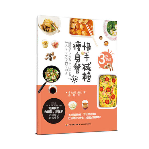 快手减糖餐 商品图0