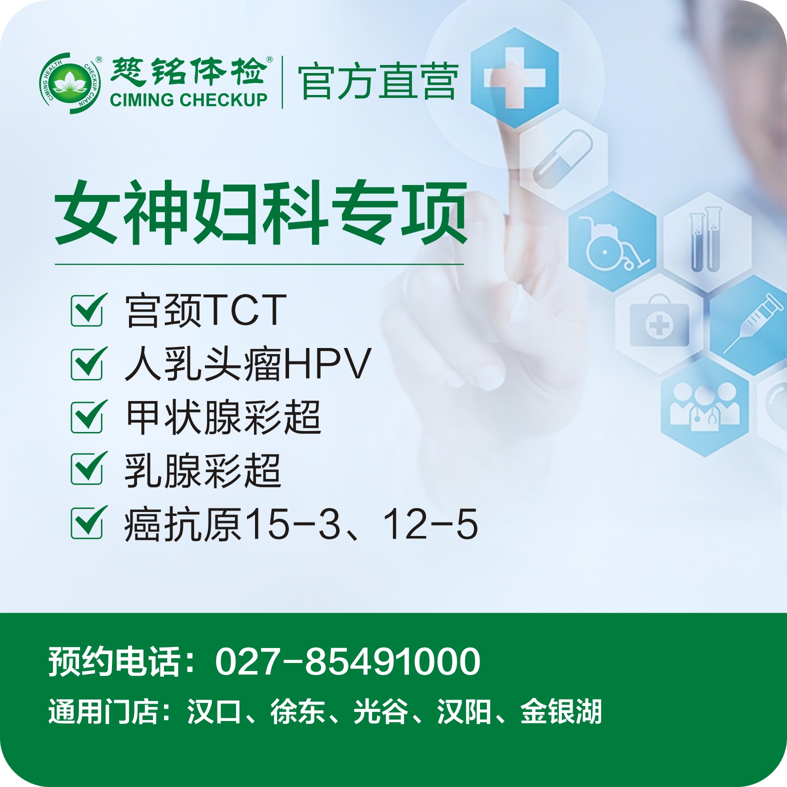 女神妇科专项检查