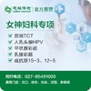 女神妇科专项检查 商品缩略图0