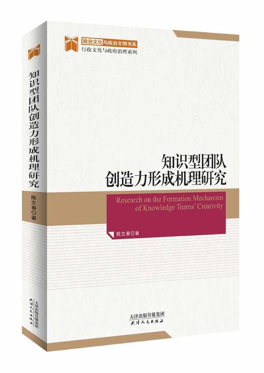 知识型团队创造力形成机理研究 商品图0