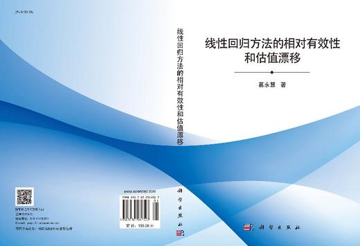 线性回归方法的相对有效性和估值漂移 商品图3