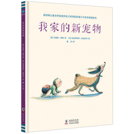 【4-7 岁】我家的新宠物 商品图0