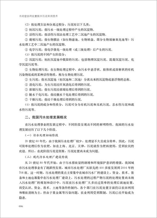 水泥窑协同处置脱水污泥实用技术 商品图9
