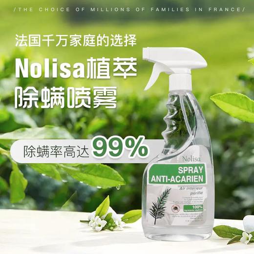 【法国进口】诺丽莎Nolisa精油除螨喷雾剂去尘螨祛螨虫克星神器床上免洗，500ml大容量母婴可用，欧洲五星酒店御用 商品图1