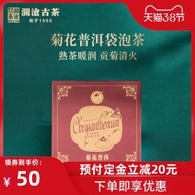 【38女王节预售】澜沧古茶茶妈妈菊花普洱袋泡茶三角茶包普洱茶熟茶茶叶花茶菊花