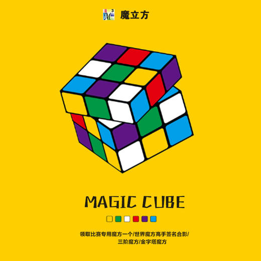 孩子志/妈网 | 会员春季福利：19.9元脑力魔方课4课时，限100个名额 ；报名到店领取魔方一个，九方/天虹/万象汇/金鹰4店通用！ 商品图0