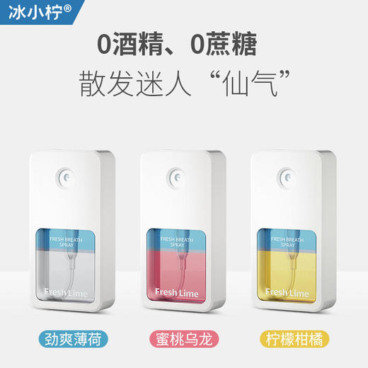 【轻轻一喷唇齿留香】冰小柠口腔清新喷雾持久清新 商品图1