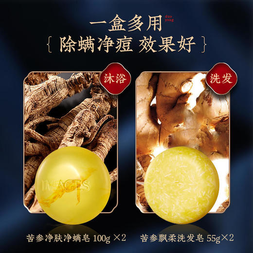 【青丝&雪肤古皂套装】“苦参皂团”，古方滋养~净肤皂2块+洗发皂2块，一盒解决洗护问题甄选进口原料，品质有保障针对不同部位，精选配料，分区细致呵护~ 商品图2