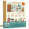 给孩子的世界说明书 商品缩略图0