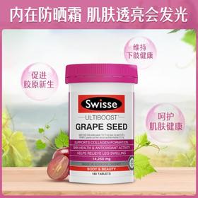 澳洲swisse斯维诗葡萄籽180粒提取物原花青素维生素