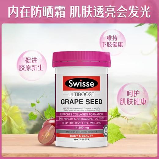 澳洲swisse斯维诗葡萄籽180粒提取物原花青素维生素 商品图0