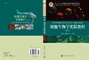 细胞生物学实验教程（第二版） 商品缩略图3