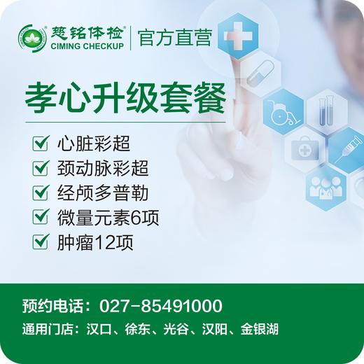 孝心升级套餐 商品图0