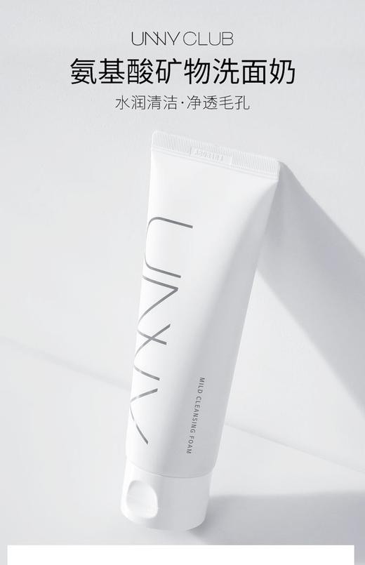 韩国unny club 悠宜氨基酸矿物质净透水润洁面乳120g 商品图1