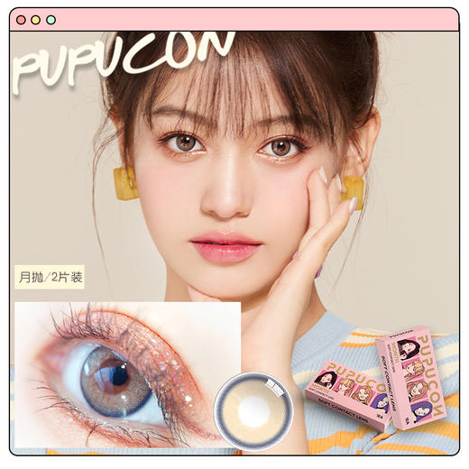 pupucon月抛美瞳女韩国彩色隐形眼镜自然混血大小直径棕灰绿2片装 商品图0