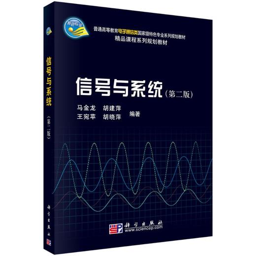 信号与系统（第二版） 商品图0