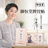 【第2盒半价】御恒堂脾胃贴古法配比亲肤细腻暖胃舒心6贴/盒 商品缩略图0