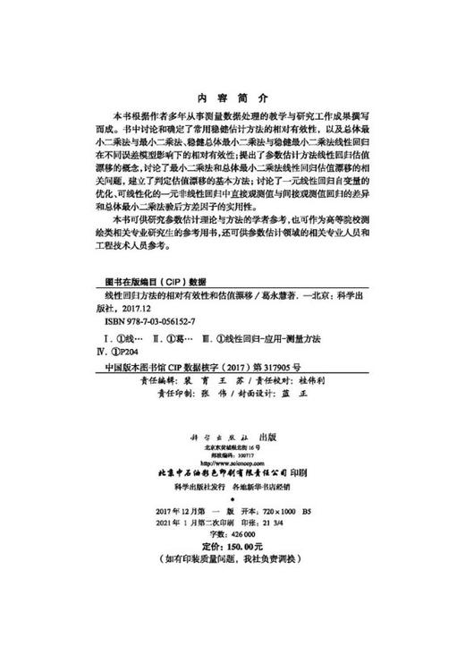 线性回归方法的相对有效性和估值漂移 商品图2