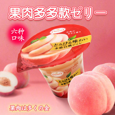 日本原装进口tarami 本格果肉果冻白桃味果冻（杯型） 210g（021794） 商品图1