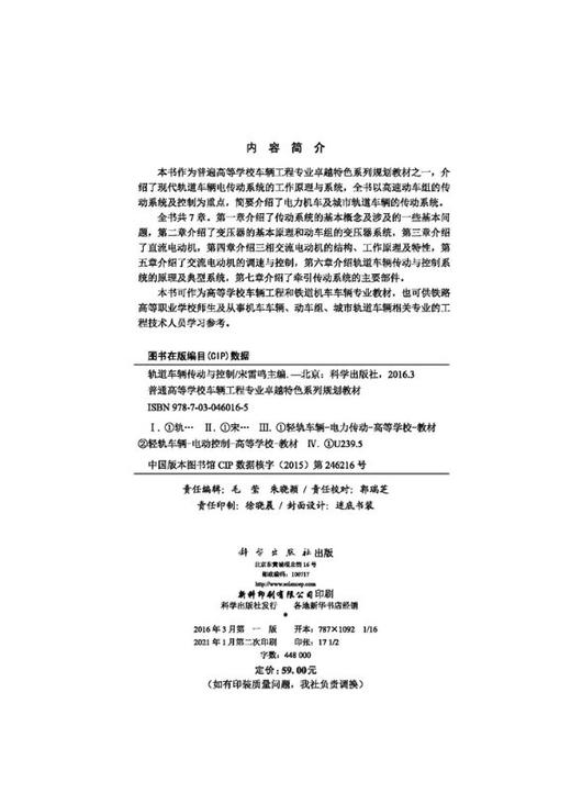 轨道车辆传动与控制 商品图2